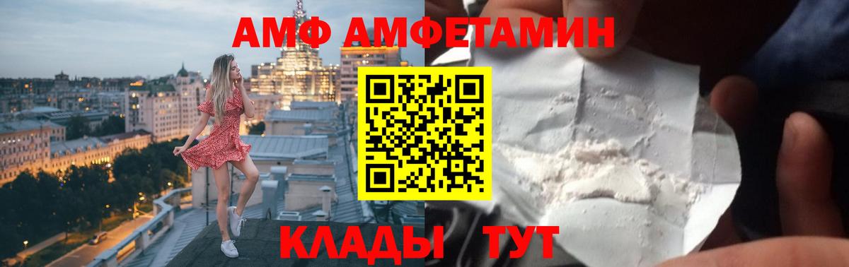 Amphetamine  Вход с VPN  Amphetamine  Рубцовск  Амфетамин VHQ 