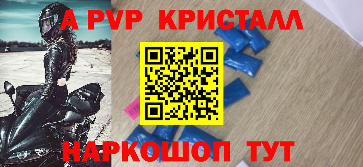 А ПВП VHQ Рубцовск