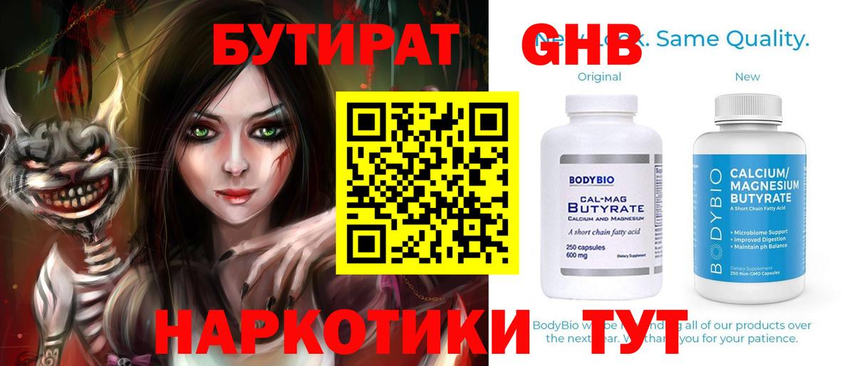 Бутират вода Рубцовск