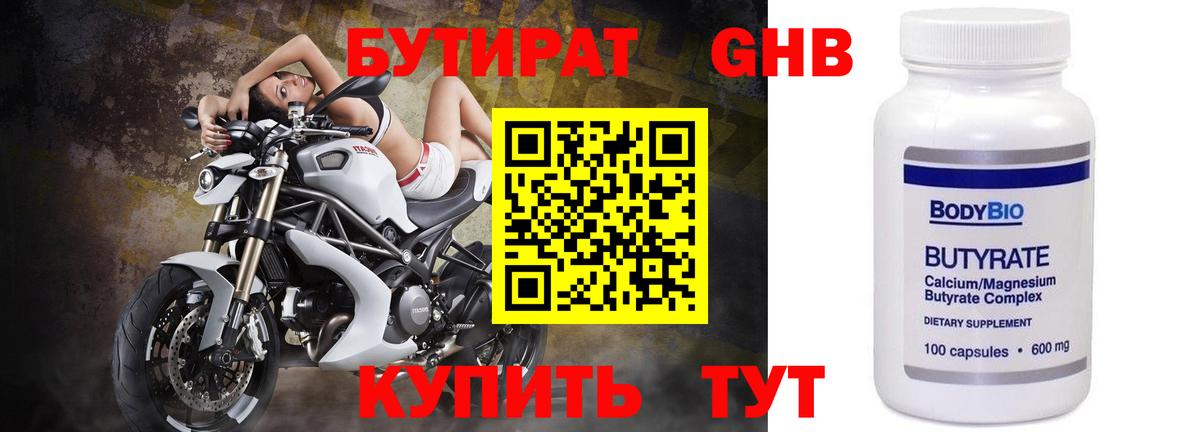 Бутират BDO  Вход с VPN  Рубцовск 