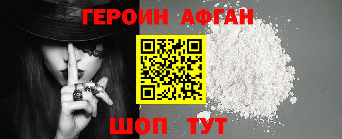 Рубцовск  Героин афганец  Вход с VPN 