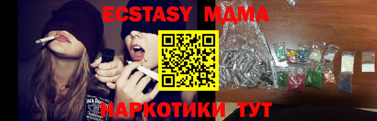 Рубцовск  MDMA  Вход с VPN  MDMA Molly  MDMA молли 